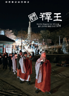 석왕사 1월 사보 Vol.343